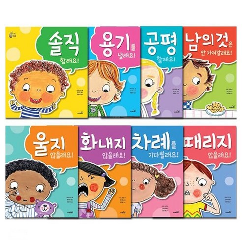 [사파리전집] 오은영박사가 감수하고 추천하는 부모님을 위한 친절한 조언 우리아이 최고의 선택 8권세트, 사파리