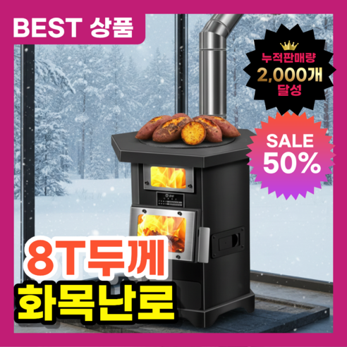가정용 화목난로 육각 캠핑 난로 장작난로 실내 실외 무쇠 주물난로