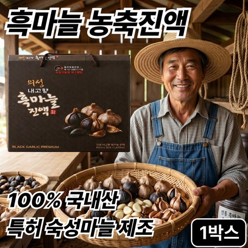 국산 흑마늘 진액 100% 특허제조 의성 흑마늘즙 원액 흙마늘 마늘 즙 엑기스 액기스