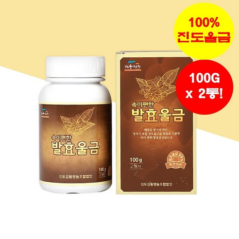 진도 발효 울금분말(100G x 2통) [100% 진도울금. 진도직송. 무료배송. 진도특산품]