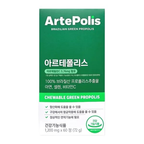 아르테폴리스 1200mg X 60정 1박스 아르테필린C 브라질산 그린 프로폴리스 추출물 씹어먹는 레몬맛