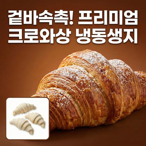 [보아스몰] 서울식품 냉동생지 클래식 크로와상 70g x 30개입 (드)