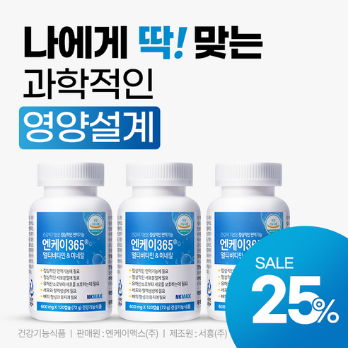 엔케이365 멀티비타민&미네랄