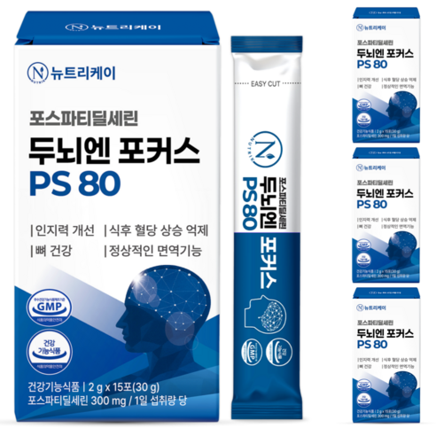 뉴트리케이 두뇌엔 포커스 PS 80 포스파티딜세린 식약청인증 순도 80% 이상