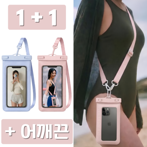 데플로 핸드폰 방수팩 휴대폰 방수케이스