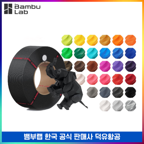 뱀부랩 BambuLab PLA Basic 필라멘트 리풀형 1kg 덕유항공