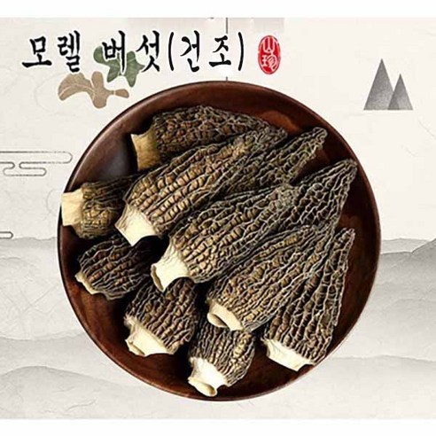 청정 운남 건조 곰보버섯 모렐 야생 버섯 고급식재료(4-6CM)
