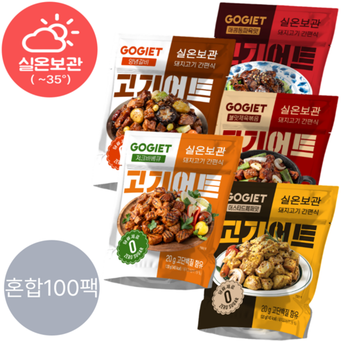 [고기어트] 실온보관 돼지고기 간편식 고단백 제로당 혼합, 20세트