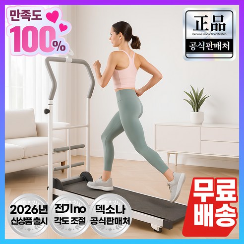 덱소나 가정용 트레드밀 런닝머신 접이식 워킹패드 무동력 실내러닝 인클라인, DX PRO [그레이]