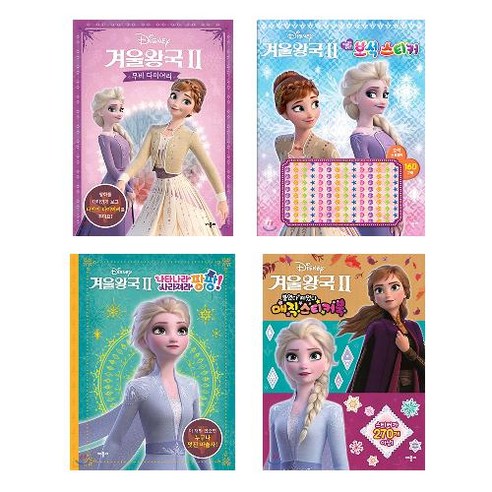 디즈니 겨울왕국2(무비다이어리 보석스티커 나타나라사라져라팡팡 매직스티커북)+도서2권
