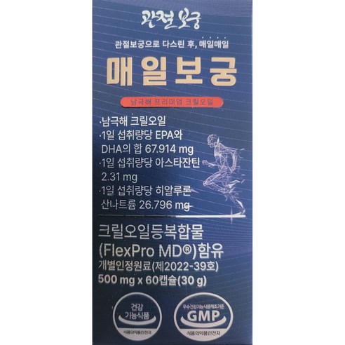 매일보궁(관절보궁) 출시 신제품 캡슐, 1박스, 60정