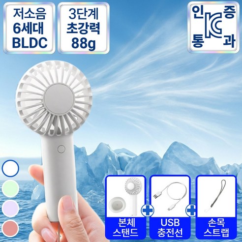 엔유엔미 초경량 88g 파워윈드 휴대용 선풍기 3단 조절 저소음 핸디 터보 BLDC 6세대