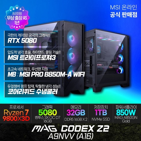 MSI MAG 코덱스 Z2 A9NVV (A16) 게이밍컴퓨터 AMD R7-9800X3D RTX 5080 수냉쿨러 램32G SSD1TB 무선랜 출장AS