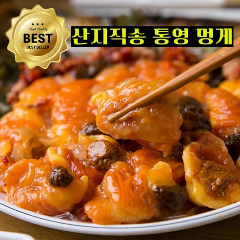 [초야네수산] 국내산 통영 손질 멍게 활멍게 깐멍게