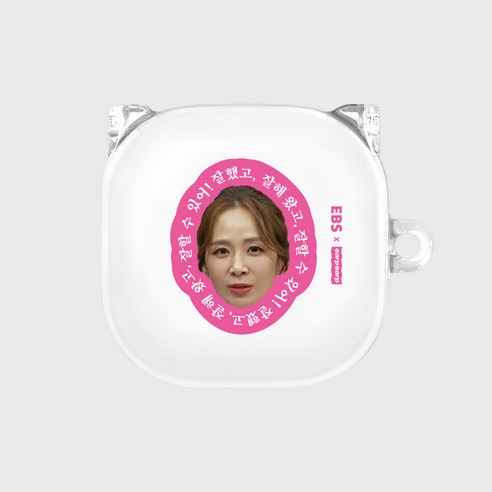 [어프어프XEBS] 수능 모의고사 대박 응원 이비에스 버즈-클리어하드 이어폰 케이스