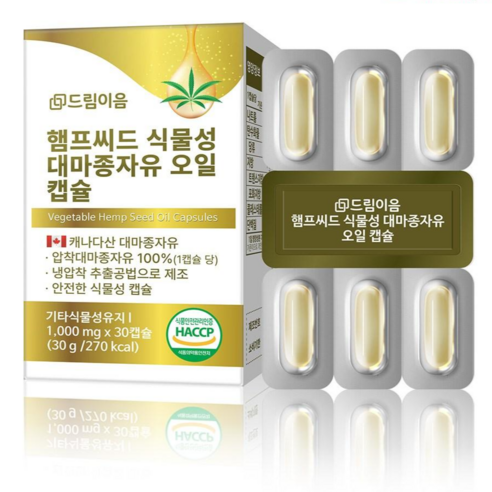 탑건강 대마종자유 1000mg 식약처인증 냉압착 대마종자씨유100%