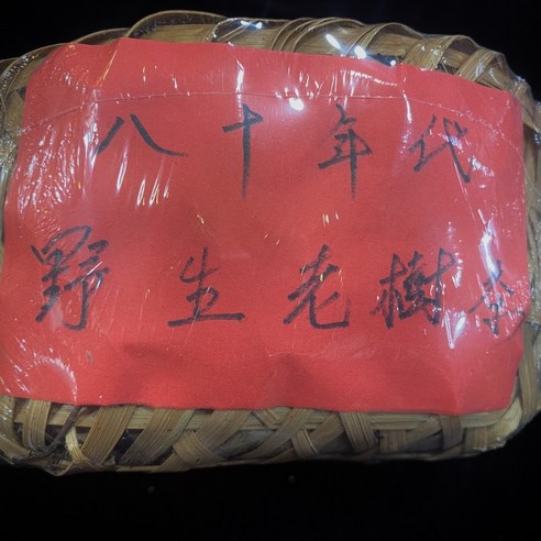 1980년대 육안차창 진년 야생 손의순 육안차 흑차 500g