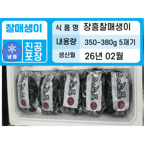 장흥 찰매생이<급냉> 350g*5재기 26년 2월 수확<냉동>  산지직송,개별포장