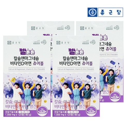 종근당 성장기 어린이 칼슘 마그네슘 비타민D 아연 츄어블 120정 4개