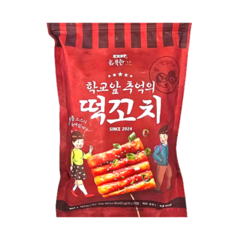 화목한가 학교앞 추억의 떡꼬치