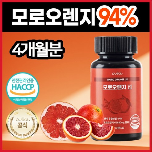퓨잇 모로오렌지 업 C3G HACCP 식약처인증
