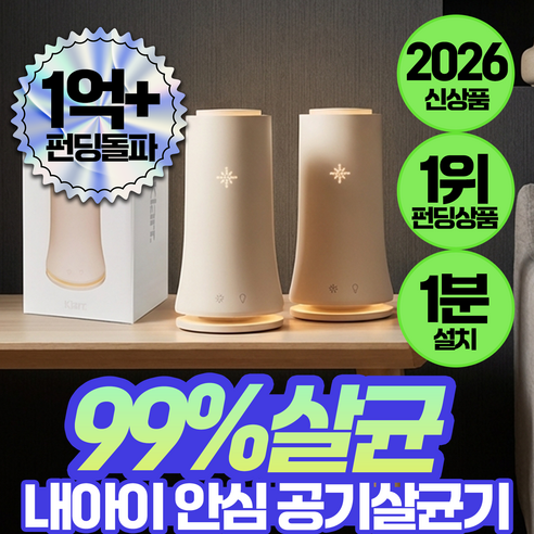 [세균번식 냄새 싹잡는] 퓨어올 클라 공기 살균기 플라즈마 필터교체없는 청정 반려동물 냄새 곰팡이균 유해 제거