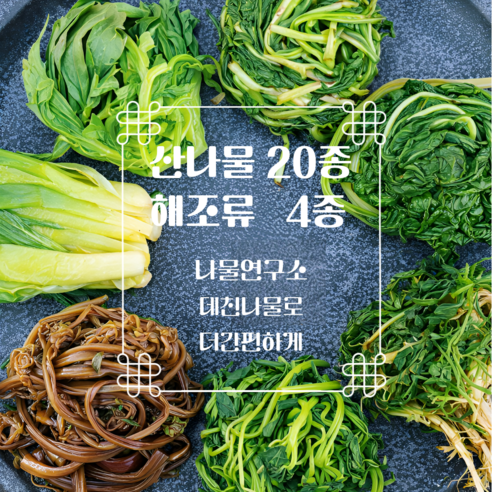 건강밥상25종 나물모둠 건나물 생나물 데친나물, 1개, 미역줄기200g