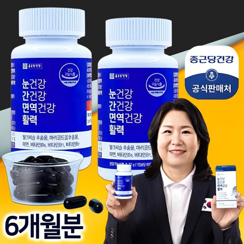 [홈쇼핑] 종근당건강 눈건강 간건강 면역건강 활력 6개월분 김수녕 눈간면활 루테인 밀크씨슬 아연