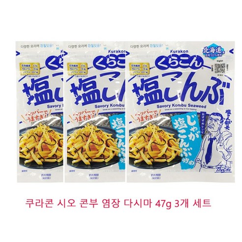 쿠라콘 시오콘부 염장 다시마