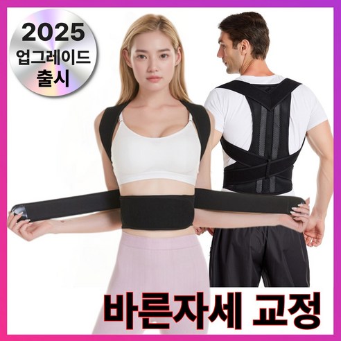 [품질보증]바른 자세교정 밴드 목 어깨 허리 등 척추 보호대 굽은등 말린어깨 교정 벨트, 1개
