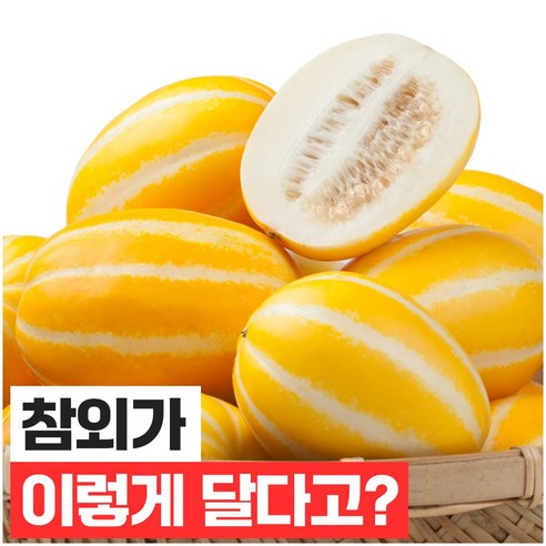 푸드지 달콤한 성주 꿀 참외
