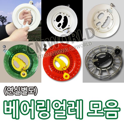 씨엠월드 (선택) 베어링 얼레 모음 (대형연 날리기 필수품), 04.W180베어링얼레(연실별도구매)