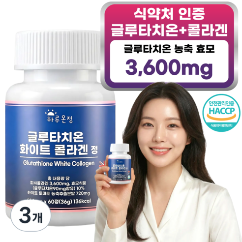 하루온정 고함량 글루타치온 콜라겐 저분자 피쉬콜라겐