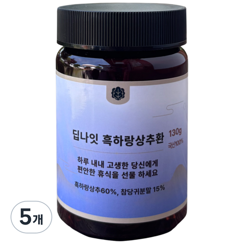 딥나잇 흑하랑 상추환 국내산 HACCP 인증 수면에 좋은 건강환, 5개, 130g