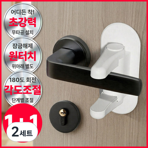 런포미 세이프락 PRO 문손잡이 안전잠금장치, 퓨어화이트, 2세트