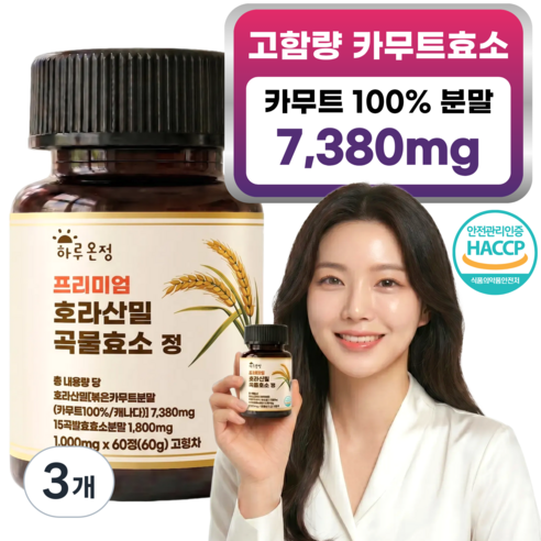 하루온정 카무트효소 호라산밀 곡물효소 발효효소 HACCP 인증