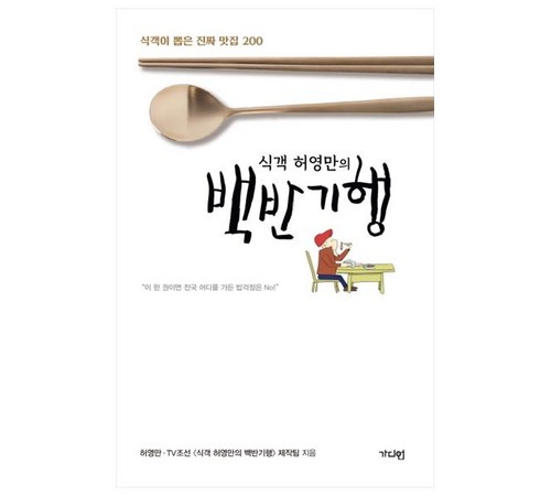 다양한 음식 이야기를 담은 허영만의 식객