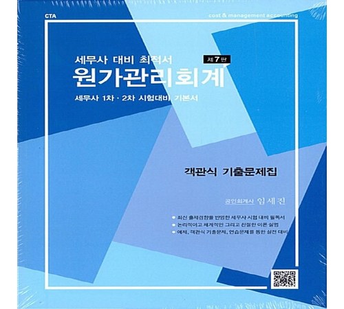 임세진 객관식 문제집으로 학습 효율을 극대화하세요