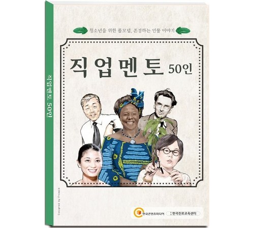 영감을 주는 존경하는 인물에 대한 이야기