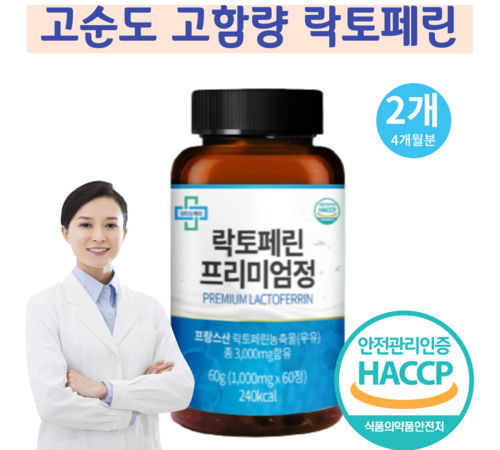 산양유락토페린 특징