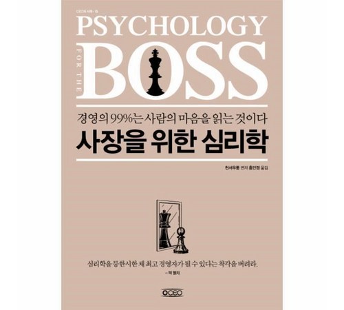 경영자의 진정한 마음을 이해하다