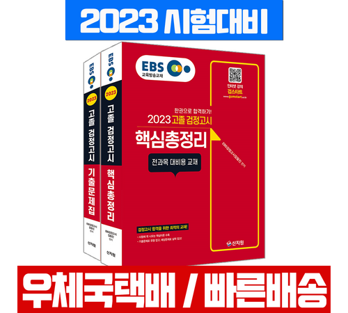 검정고시 참고서