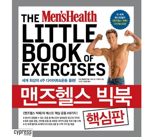 헬스 도서: 건강한 몸을 만드는 필독서 가이드