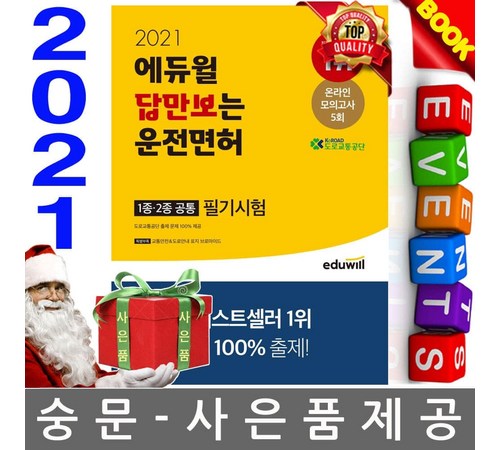 운전면허 필기시험 문제풀이 교재