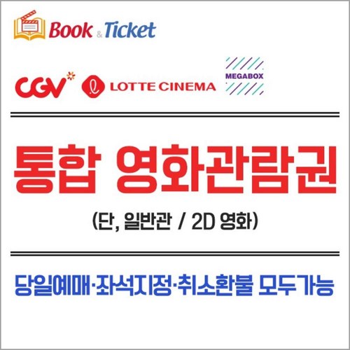 영화관람권 1인