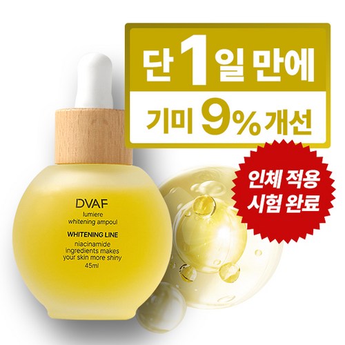 드바프 루미에르 화이트닝 앰플, 1개, 45ml