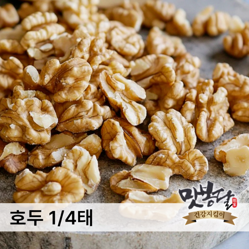 맛봉달 수입 호두 깐호두 호두알 1/4태 미국산, 1개, 1g
