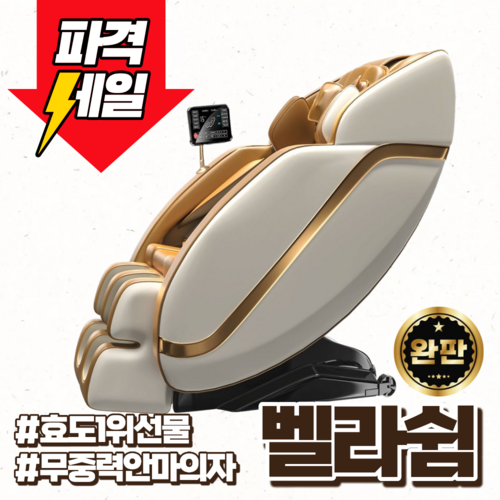 벨라쉼 프리미엄 안마의자 리클라이너 전신아마기 부모님 무중력 온열기능 효도 피로회복, 디럭스 블랙, B