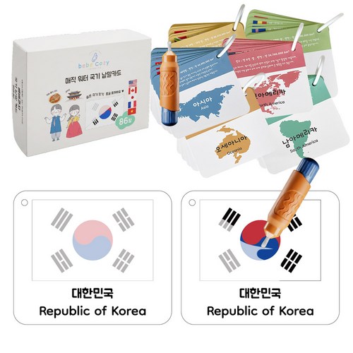 베베코지 물로 그리는 세계 국기 낱말 카드 플래시 한글 영어, 베베코지, 팝업, 세계 국기카드