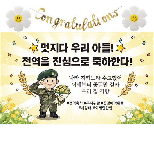 이벤트홀릭 전역 축하 현수막 파티 풍선 세트 군인 제대 꾸미기 장식 소품